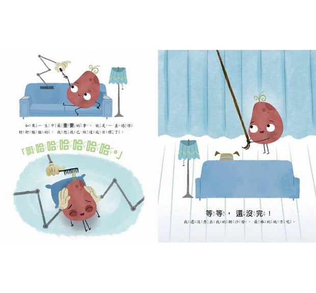 沙發薯 The Couch Potato