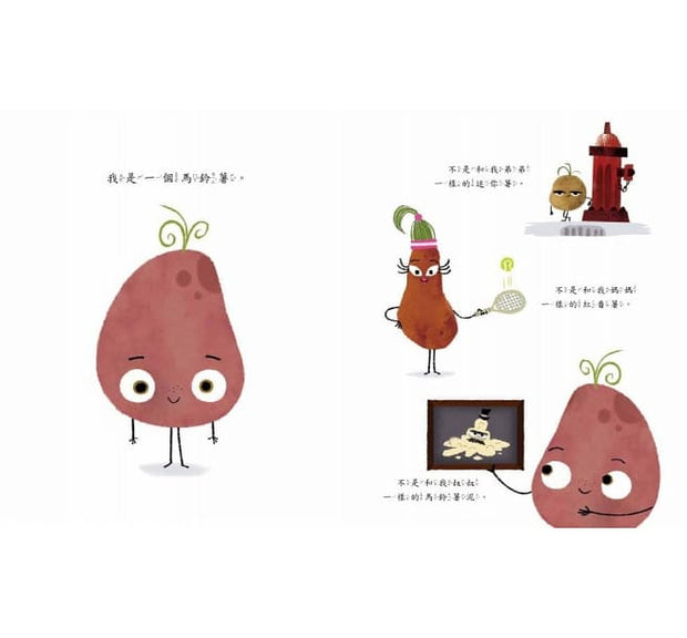 沙發薯 The Couch Potato