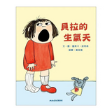 貝拉的生氣天