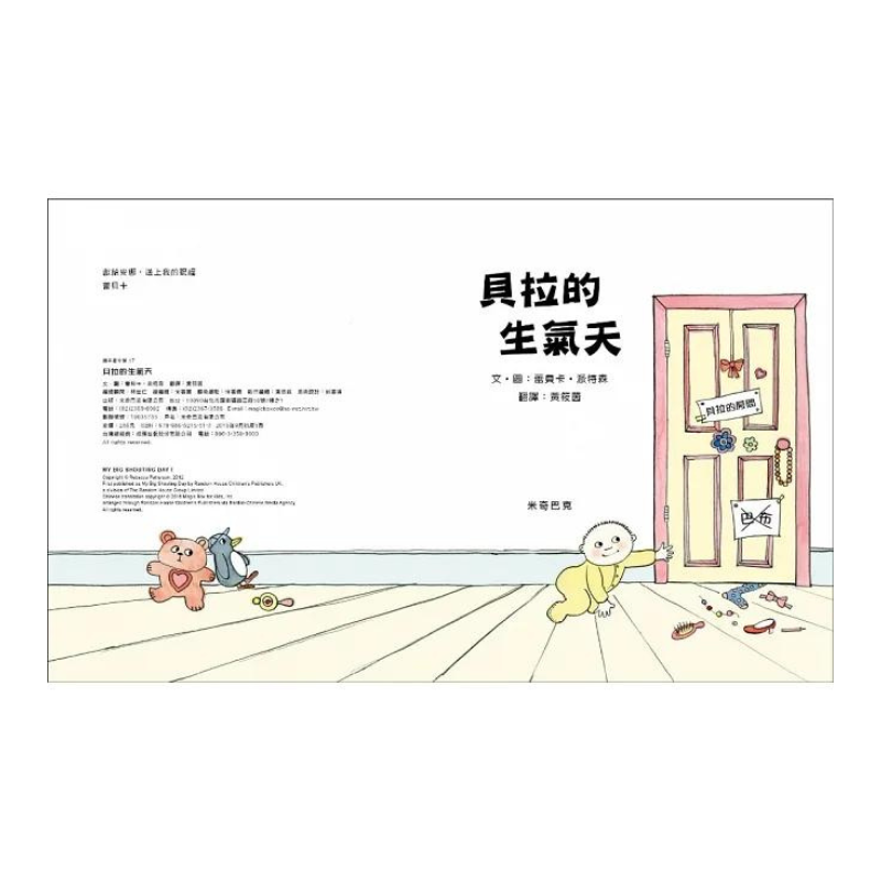 貝拉的生氣天
