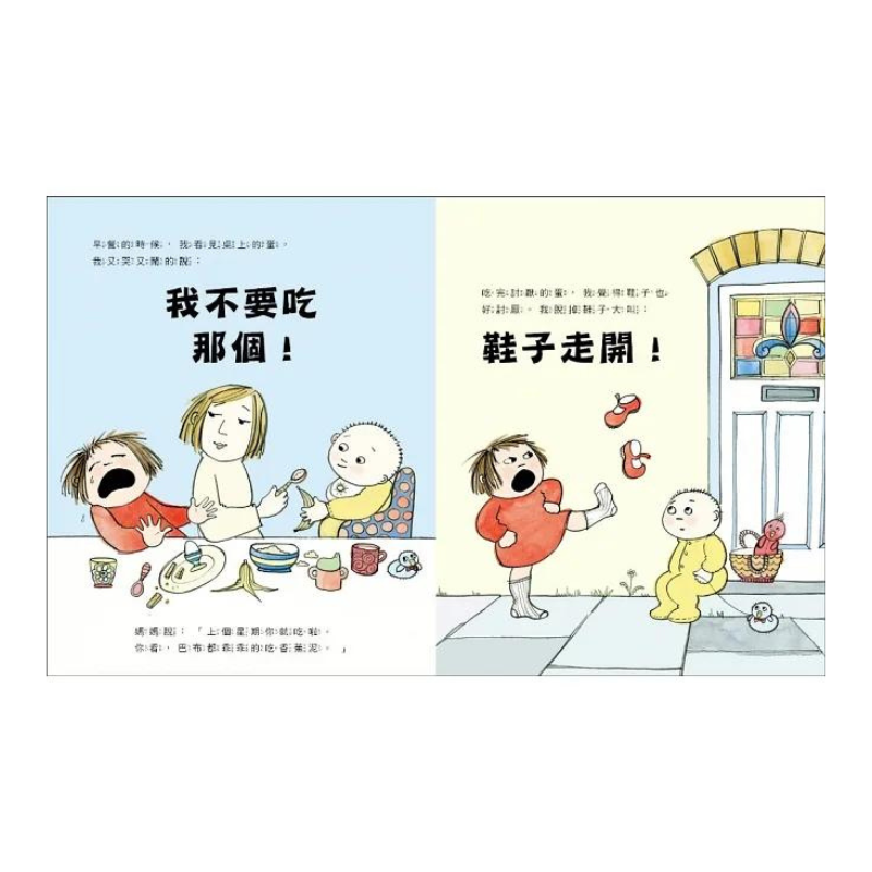貝拉的生氣天