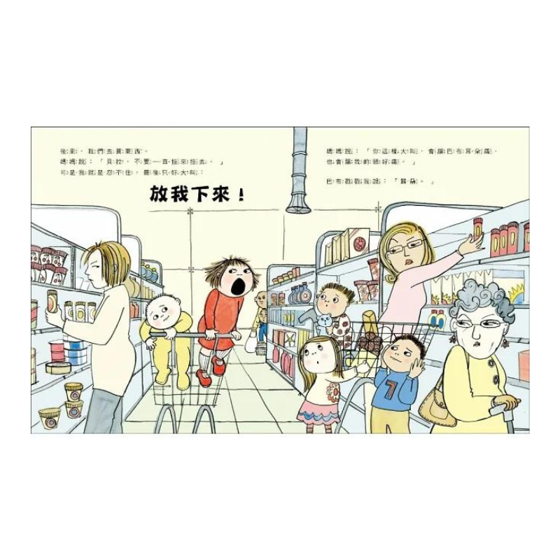 貝拉的生氣天