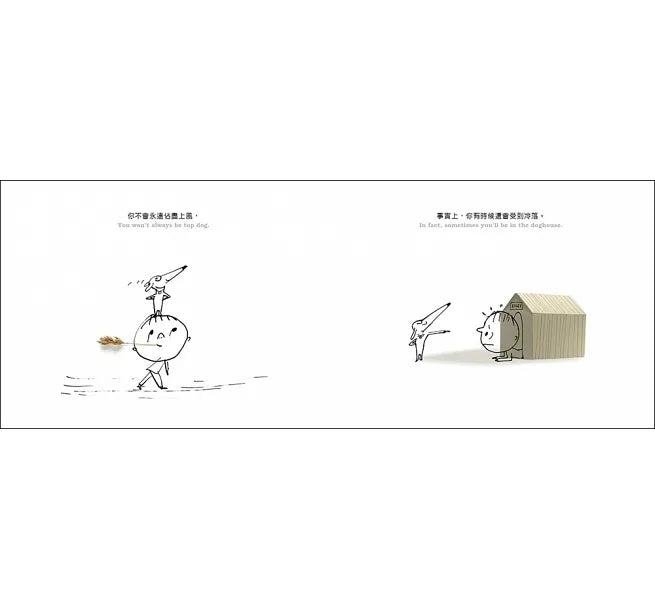 在人生旅途中追逐星星（中英雙語）