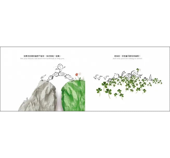 在人生旅途中追逐星星（中英雙語）