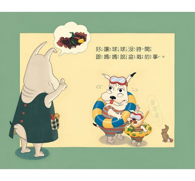 球球和哥哥
