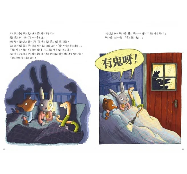 我不怕黑