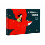 Dancing with Santa 和耶誕老人一起跳舞 - Bilingual English & Chinese
