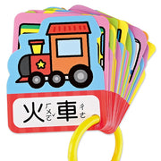 BABY 雙語造型圖卡 - 交通工具 Bilingual Take-Along Flash Card Set - Transportation