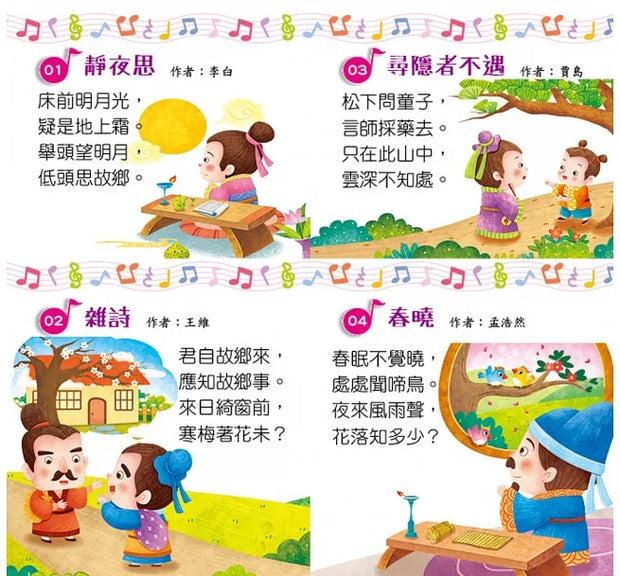 口袋聲音書歡唱套組（全套4冊：忍者兔唱中文兒歌、忍者兔唱英文兒歌、忍者兔學唐詩、忍者兔學九九乘法）