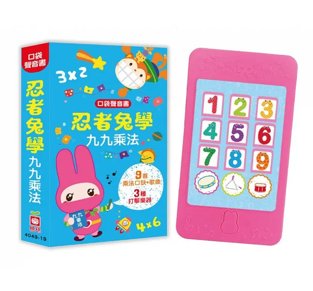 口袋聲音書歡唱套組（全套4冊：忍者兔唱中文兒歌、忍者兔唱英文兒歌、忍者兔學唐詩、忍者兔學九九乘法）