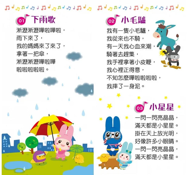 口袋聲音書歡唱套組（全套4冊：忍者兔唱中文兒歌、忍者兔唱英文兒歌、忍者兔學唐詩、忍者兔學九九乘法）