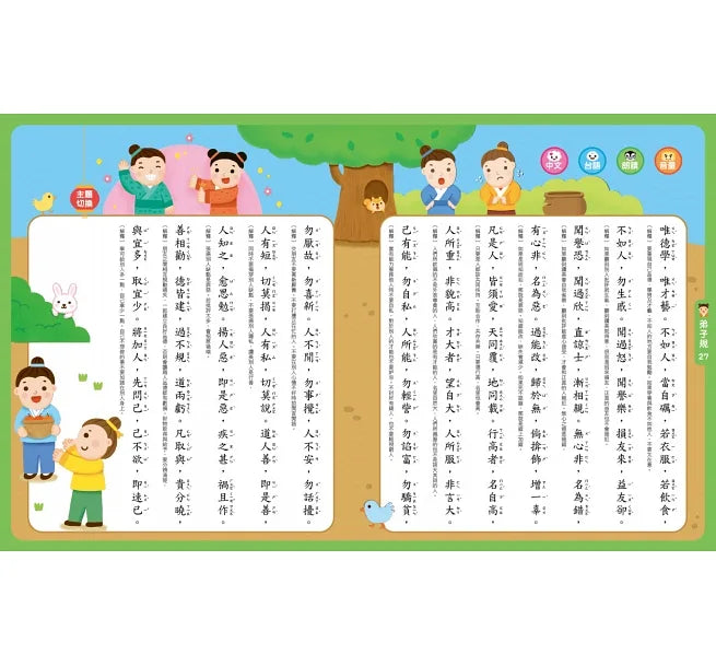 FOOD超人小手點讀必學啟蒙大全(唐詩+三字經+弟子規)