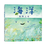 海洋萬物之母：孩子的第一本海洋繪本