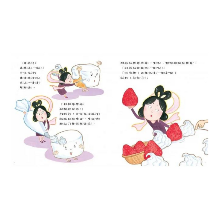 好吃的服裝店：甜蜜歡樂舞會