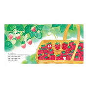 小草莓，妳在哪裡？