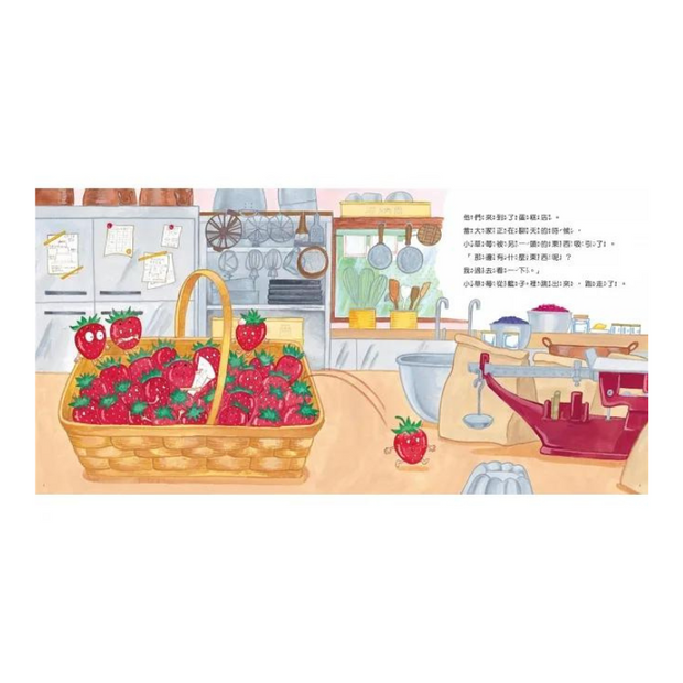 小草莓，妳在哪裡？