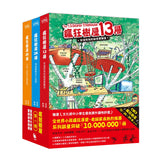 「瘋狂樹屋」第一輯：13、26、39層，全世界小孩都愛的夢想樹屋（共3冊）