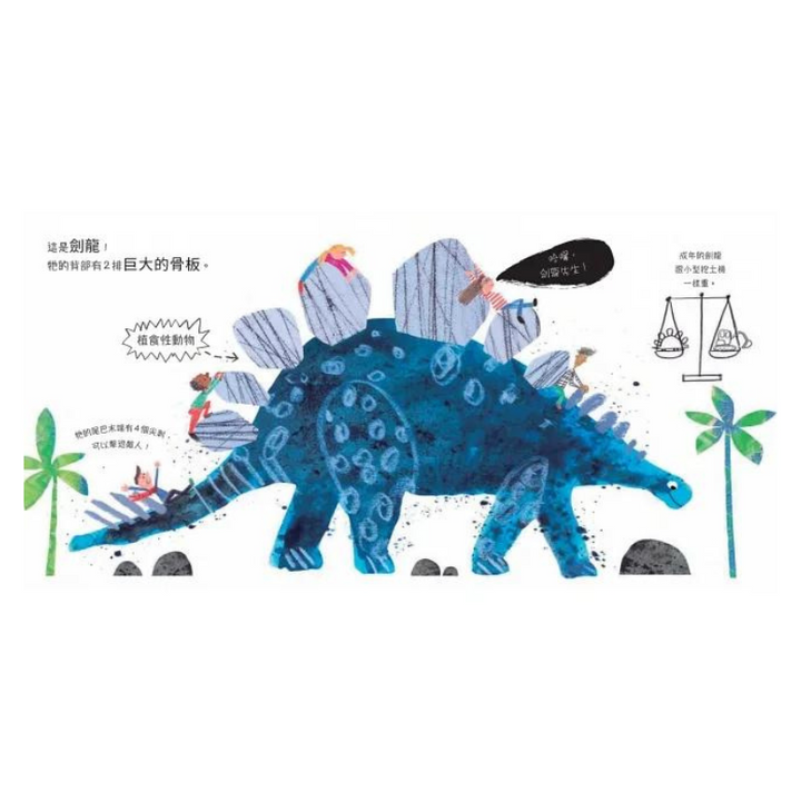 跟動物明星打招呼！生態啟蒙硬頁翻翻繪本套書（哈囉，恐龍先生！+ 哈囉，大象太太！）