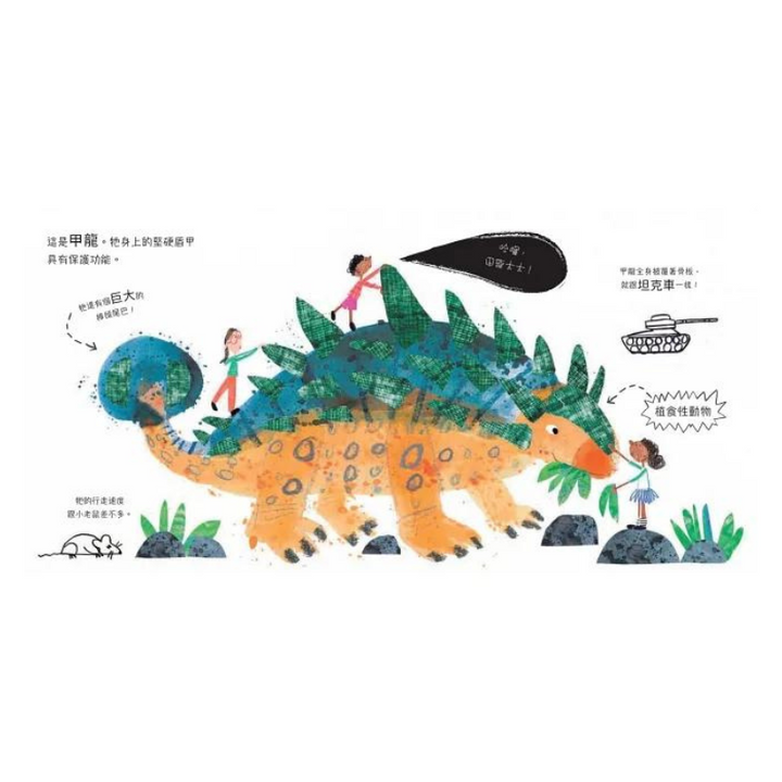 跟動物明星打招呼！生態啟蒙硬頁翻翻繪本套書（哈囉，恐龍先生！+ 哈囉，大象太太！）