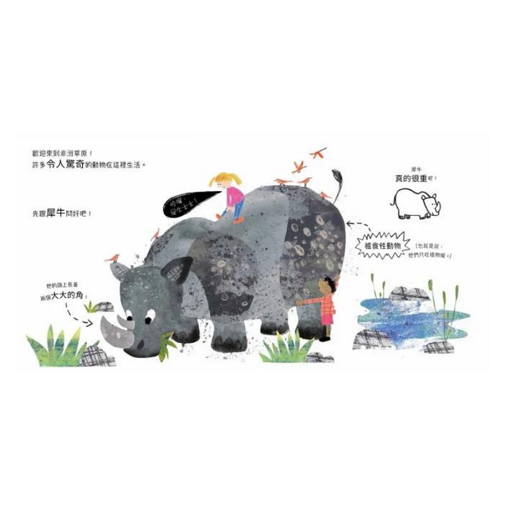 跟動物明星打招呼！生態啟蒙硬頁翻翻繪本套書（哈囉，恐龍先生！+ 哈囉，大象太太！）