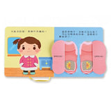 好習慣互動遊戲書：我會穿衣服