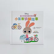 迪士尼幼兒繪本系列：歡樂成長套書(六本一套)