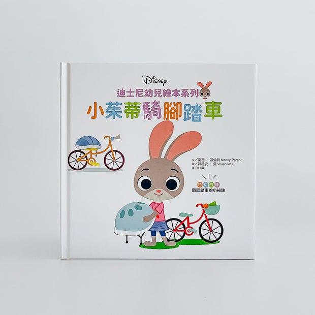 迪士尼幼兒繪本系列：歡樂成長套書(六本一套)