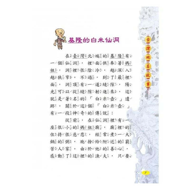 台灣地名故事：閱讀我們的台灣（新版）