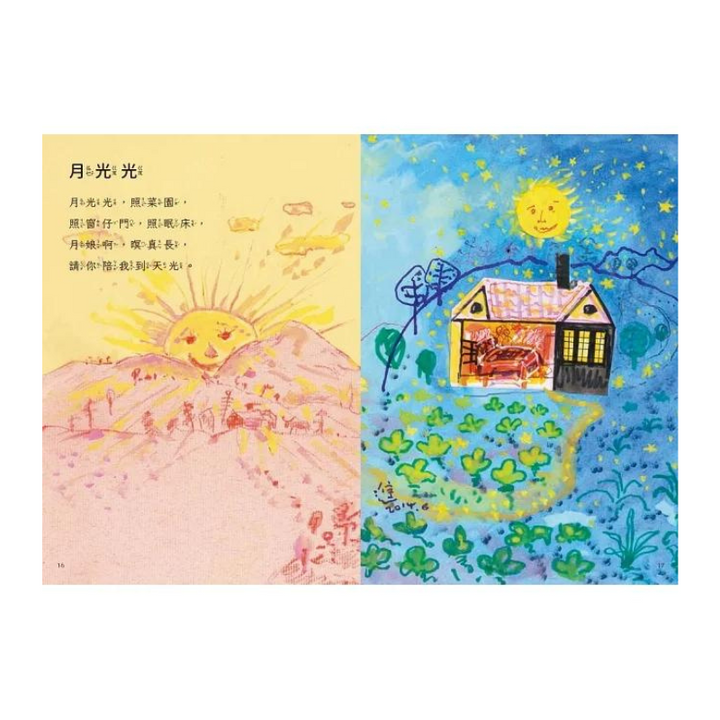咱的囡仔歌兒歌繪本套書（三冊）：《月光光 踅夜市》＋《菜瓜開花》＋《山嘛驚寒》