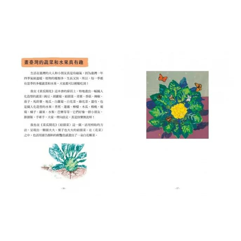 咱的囡仔歌兒歌繪本套書（三冊）：《月光光 踅夜市》＋《菜瓜開花》＋《山嘛驚寒》