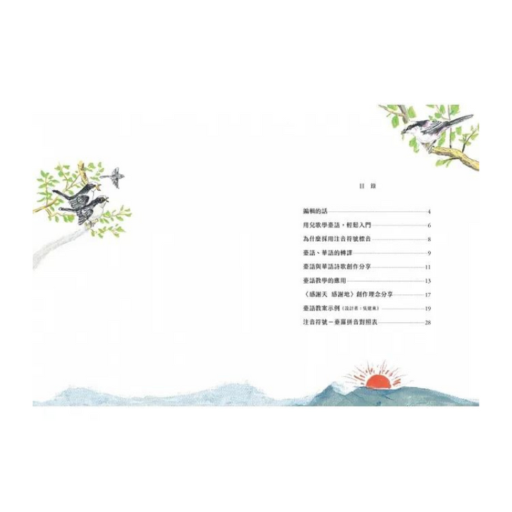 咱的囡仔歌兒歌繪本套書（三冊）：《月光光 踅夜市》＋《菜瓜開花》＋《山嘛驚寒》