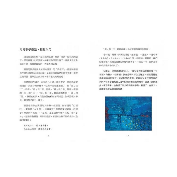 咱的囡仔歌兒歌繪本套書（三冊）：《月光光 踅夜市》＋《菜瓜開花》＋《山嘛驚寒》