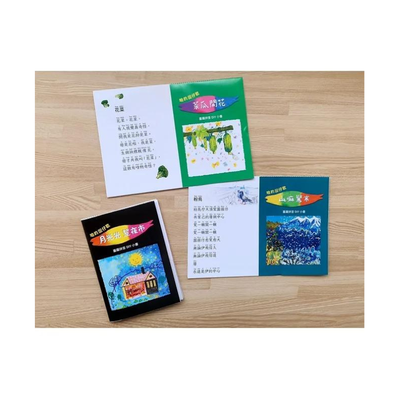 咱的囡仔歌兒歌繪本套書（三冊）：《月光光 踅夜市》＋《菜瓜開花》＋《山嘛驚寒》
