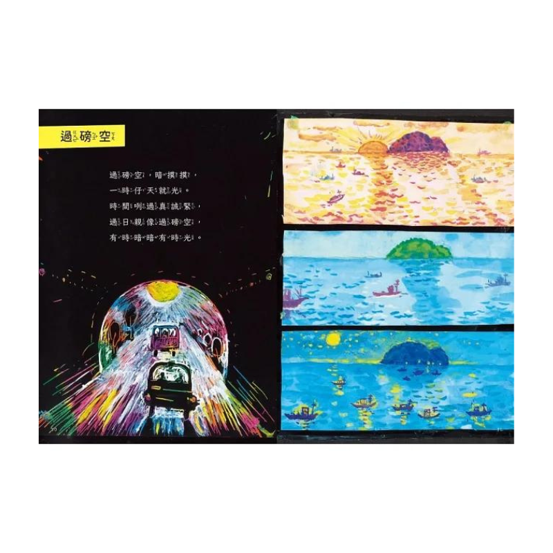 咱的囡仔歌兒歌繪本套書（三冊）：《月光光 踅夜市》＋《菜瓜開花》＋《山嘛驚寒》