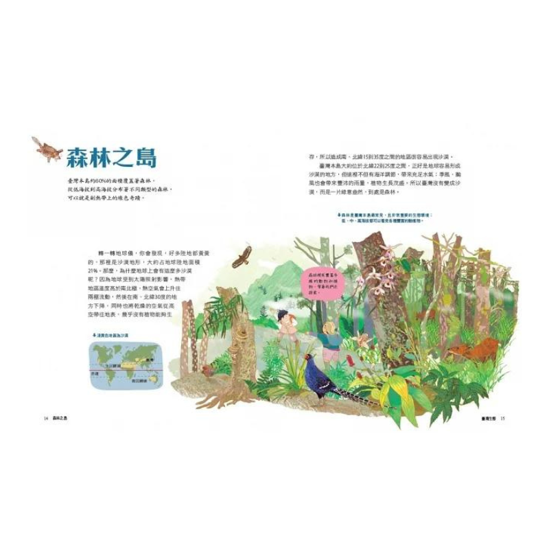 少年讀臺灣：認識歷史、地理與生態(全套3冊)