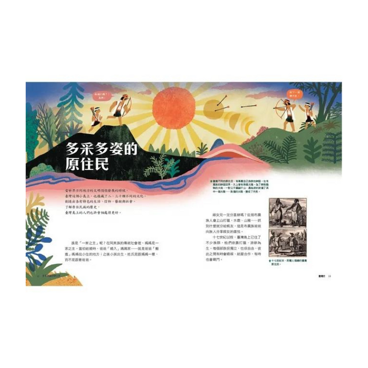 少年讀臺灣：認識歷史、地理與生態(全套3冊)