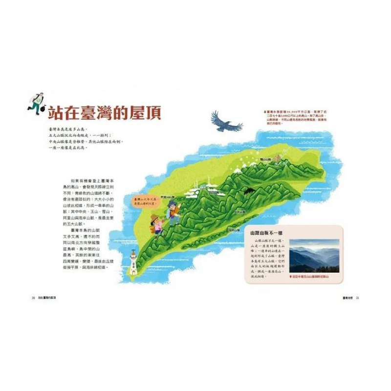 少年讀臺灣：認識歷史、地理與生態(全套3冊)