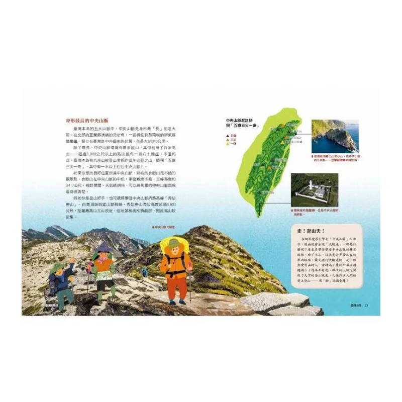 少年讀臺灣：認識歷史、地理與生態(全套3冊)