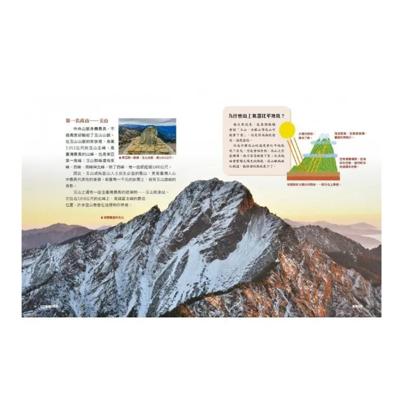 少年讀臺灣：認識歷史、地理與生態(全套3冊)