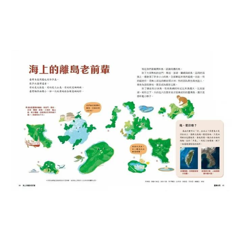 少年讀臺灣：認識歷史、地理與生態(全套3冊)