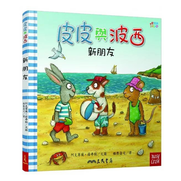 Pip and Posy Series 皮皮與波西系列精裝套書(10本精裝本) - Bilingual English & Chinese