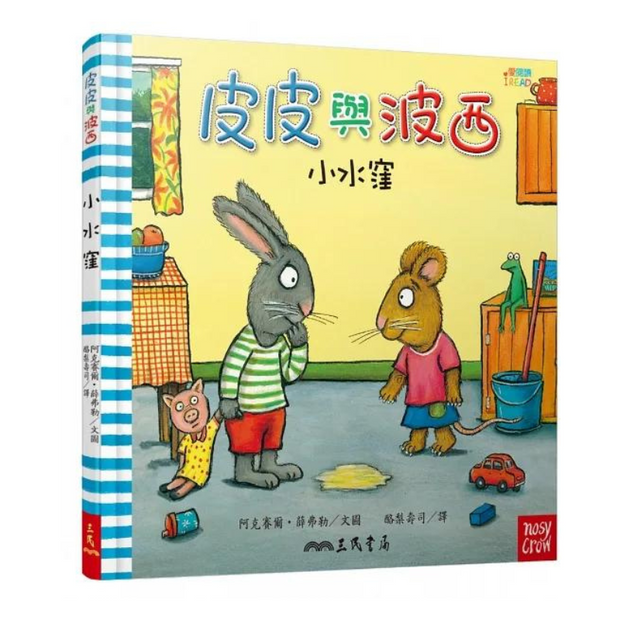 Pip and Posy Series 皮皮與波西系列精裝套書(10本精裝本) - Bilingual English & Chinese