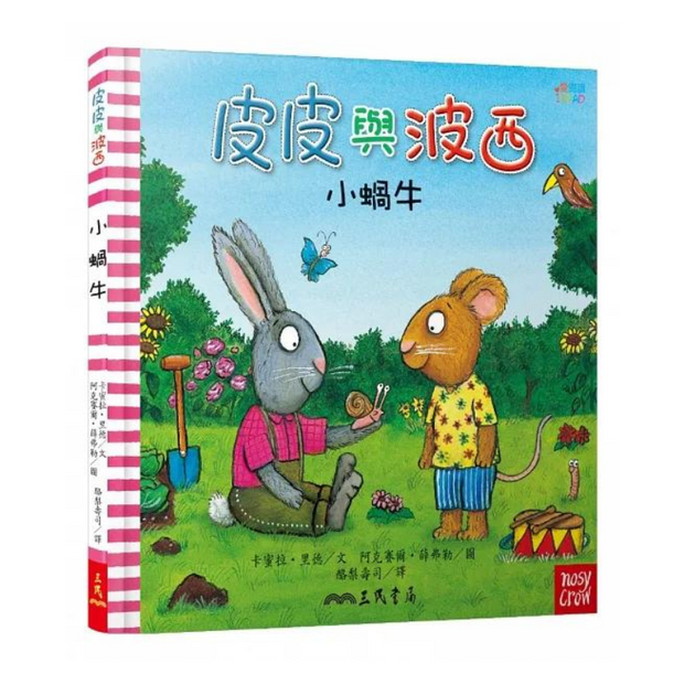 Pip and Posy Series 皮皮與波西系列精裝套書(10本精裝本) - Bilingual English & Chinese