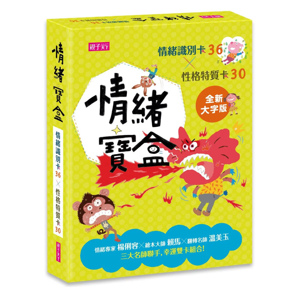 情緒寶盒：情緒識別卡36x性格特質卡30