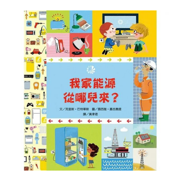 哪兒來系列繪本(共3冊)