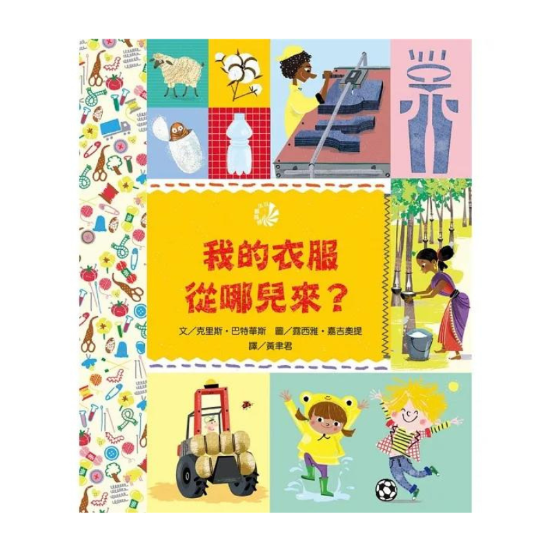 哪兒來系列繪本(共3冊)