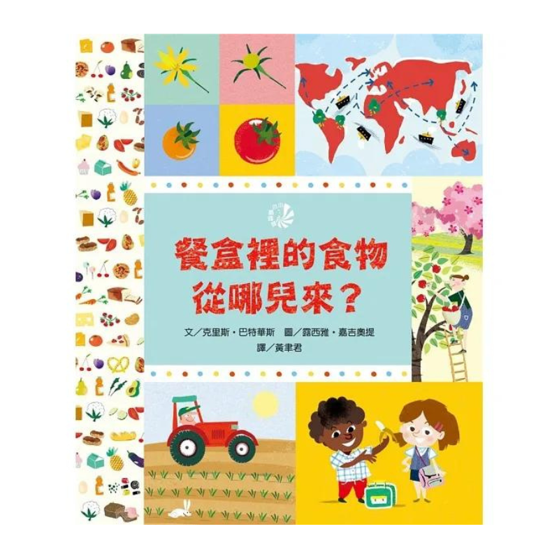哪兒來系列繪本(共3冊)