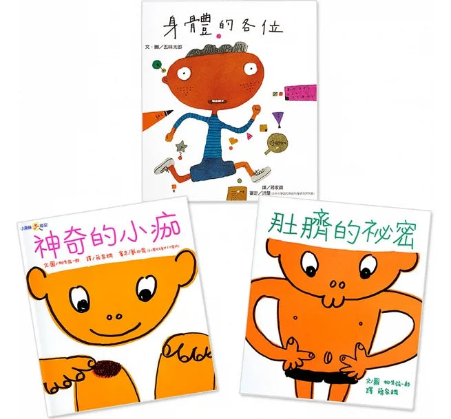 小身體大祕密 - 套書 (3本)