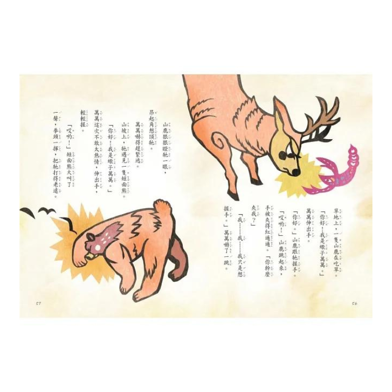 字的神話(全套3冊)