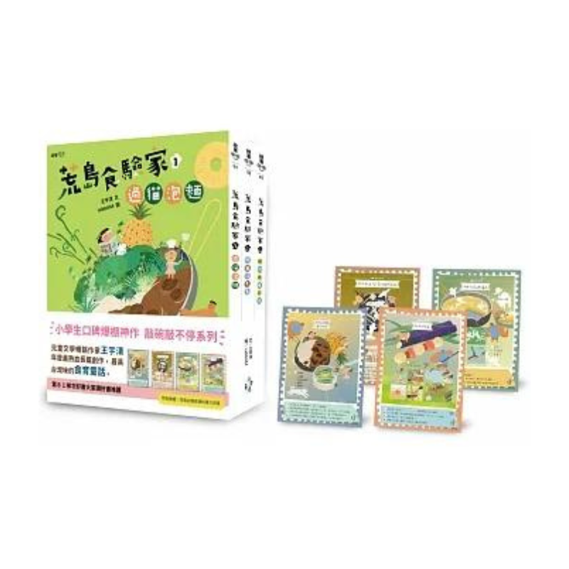 荒島食驗家1-3套書：1過貓泡麵／2野薑花煮魚／3檸檬牡蠣炊飯（全套三冊，加贈荒島必備食譜料理卡四張）